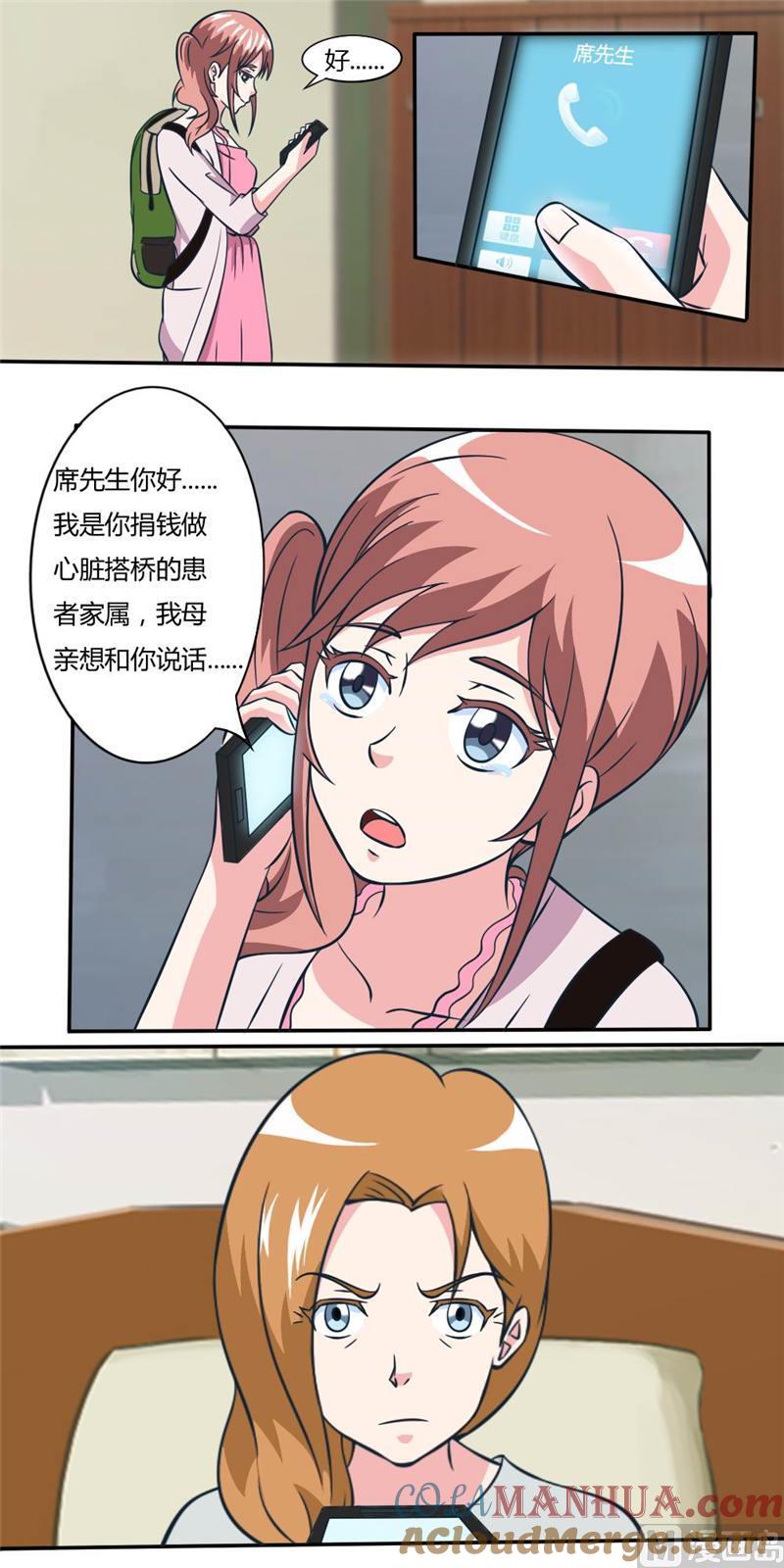《独宠小萌妻》第15话 逼问 第5页