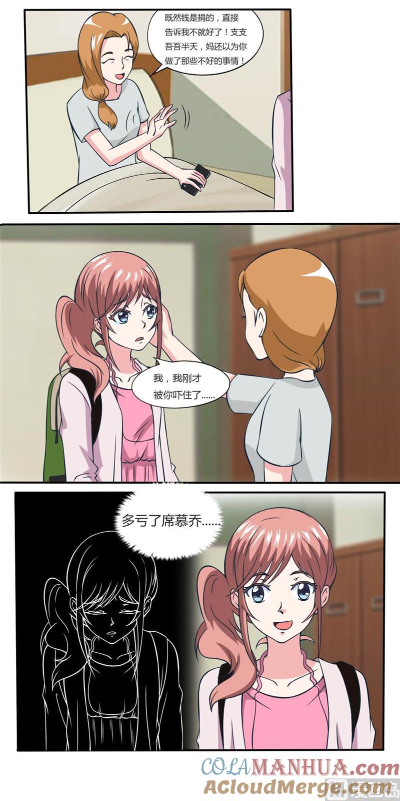 《独宠小萌妻》第15话 逼问 第8页