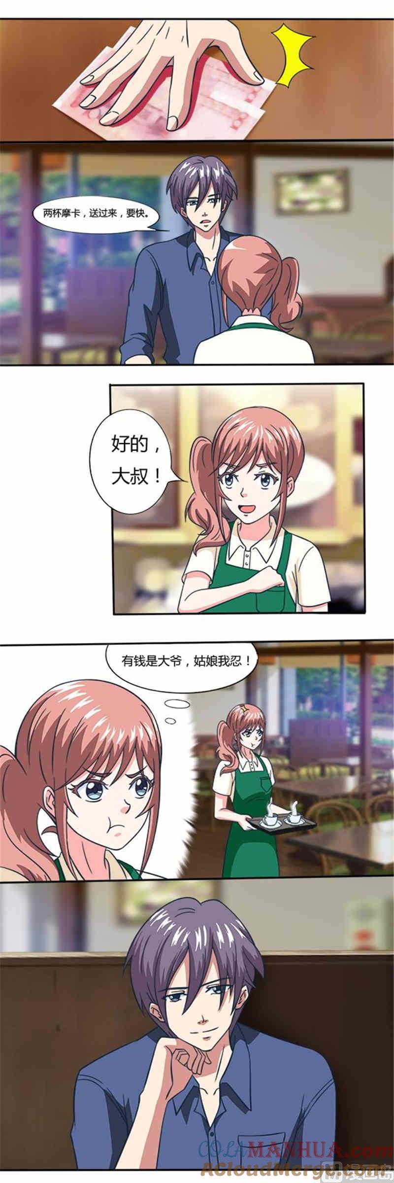 《独宠小萌妻》第16话 有钱就是大爷 第4页