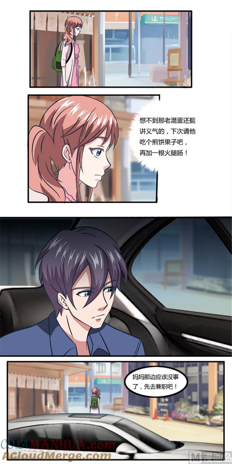 《独宠小萌妻》第16话 有钱就是大爷 第2页