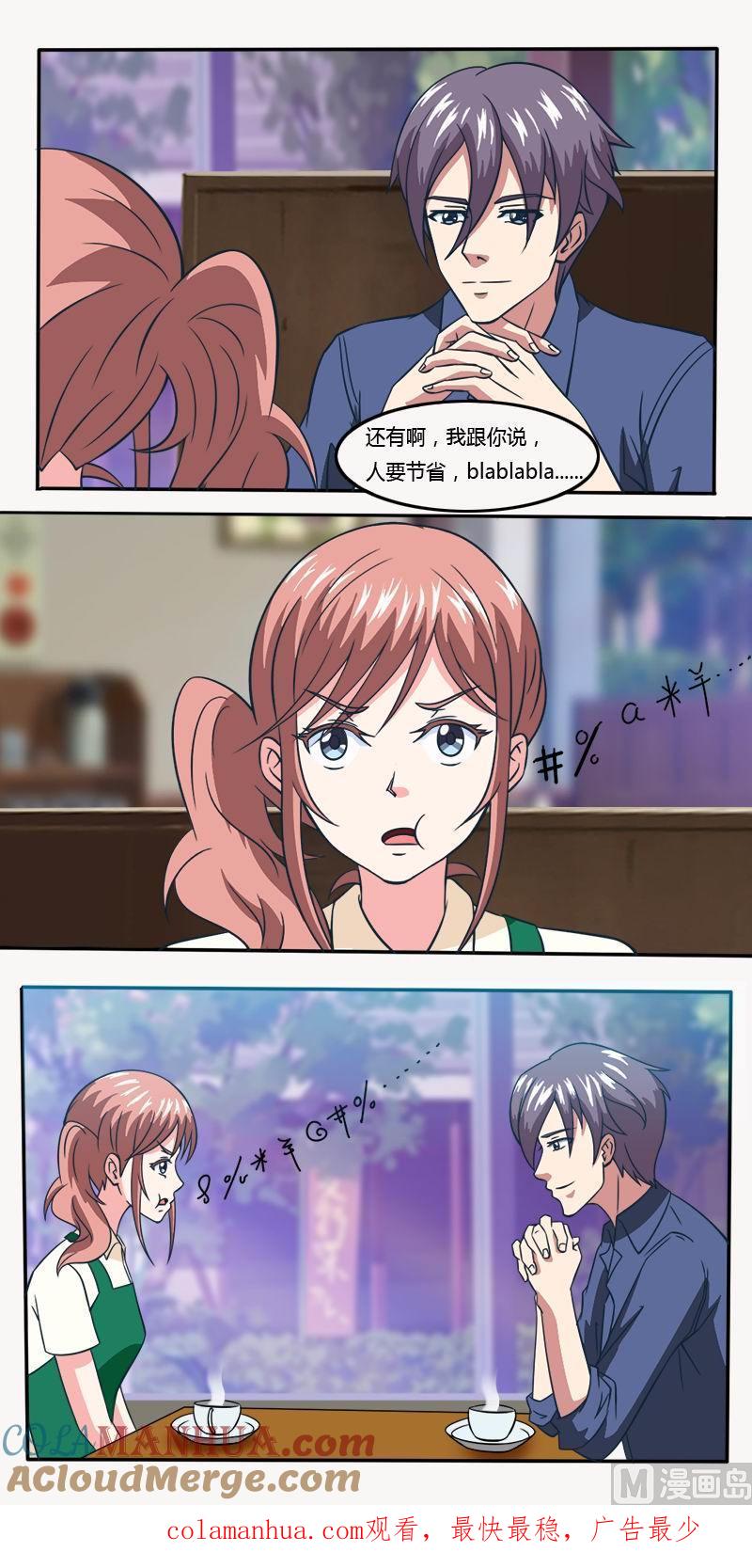 《独宠小萌妻》第16话 有钱就是大爷 第9页