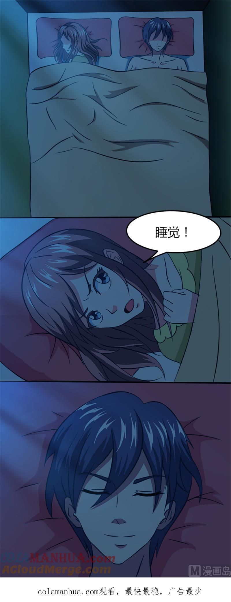 《独宠小萌妻》第17话 睡觉 第9页