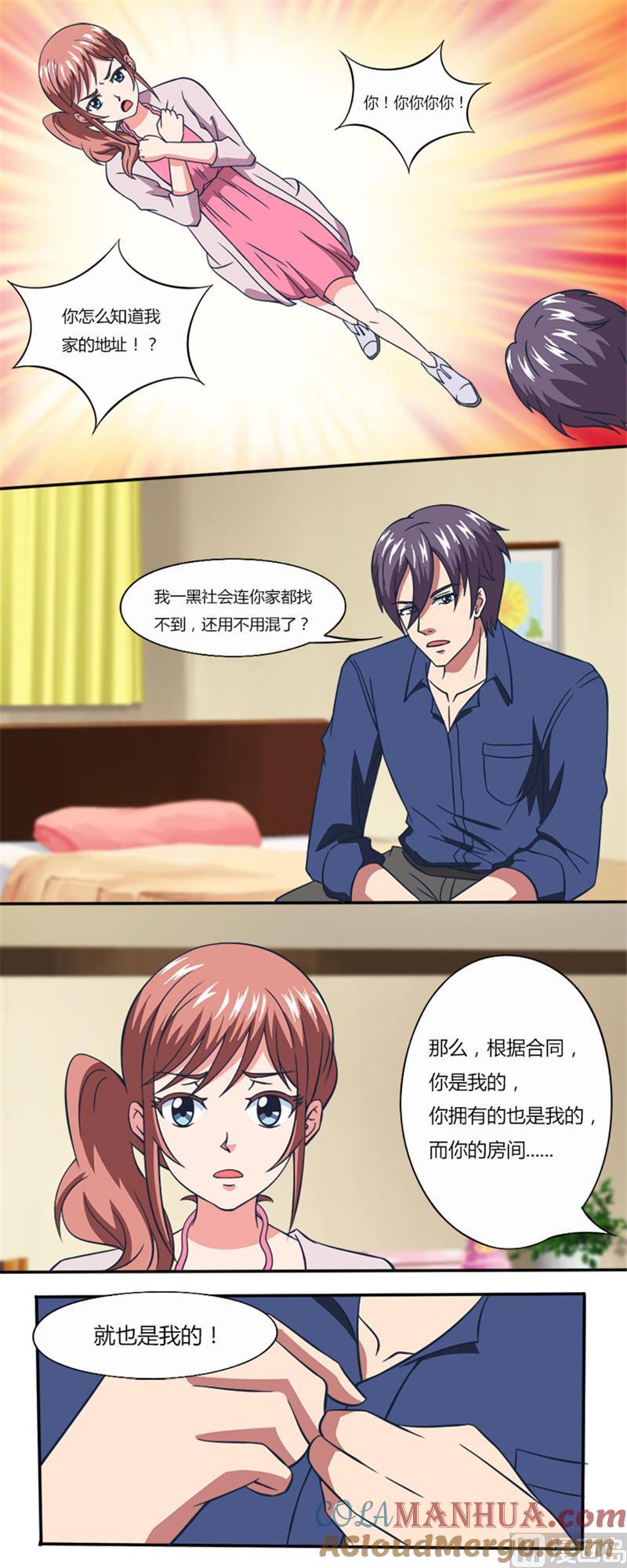 《独宠小萌妻》第17话 睡觉 第5页