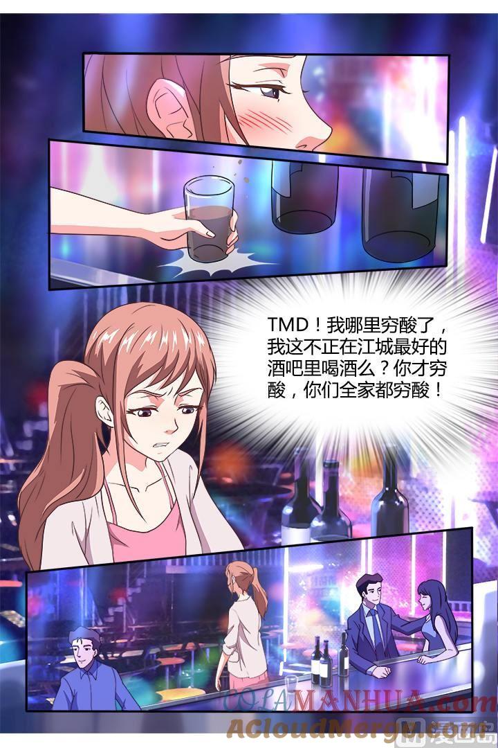 《独宠小萌妻》第1话 互睡一晚扯平 第3页