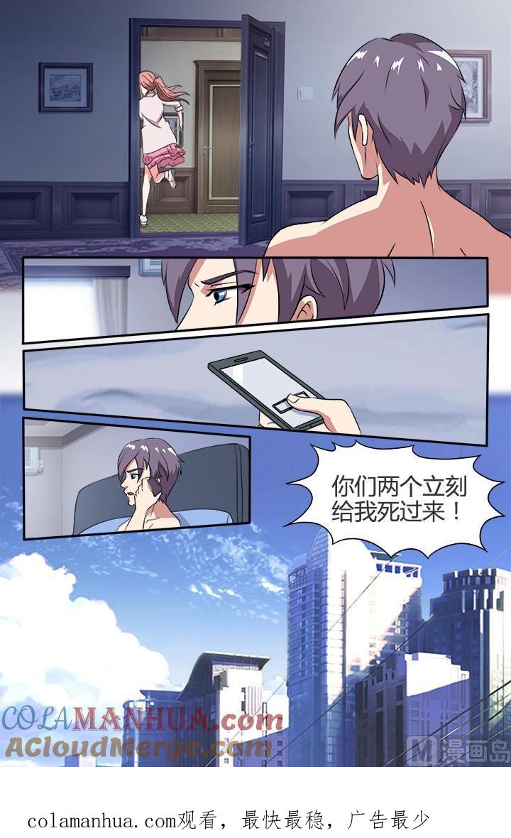 《独宠小萌妻》第1话 互睡一晚扯平 第9页