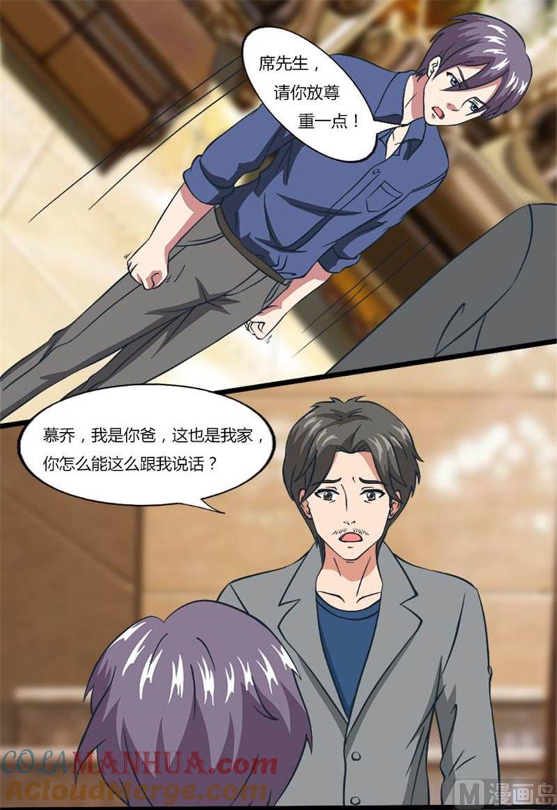 《独宠小萌妻》第19话 再一次被抛弃 第5页
