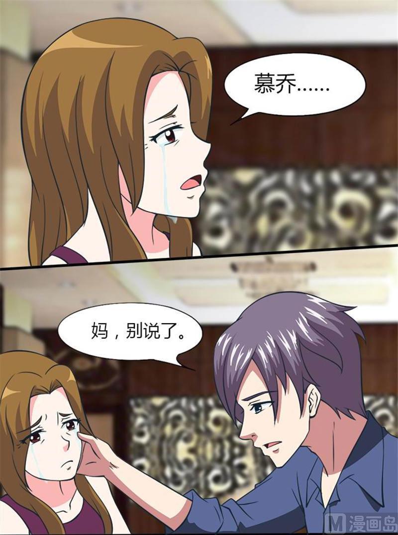《独宠小萌妻》第19话 再一次被抛弃 第2页