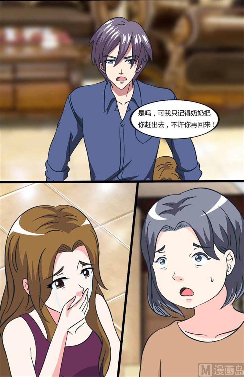 《独宠小萌妻》第19话 再一次被抛弃 第6页