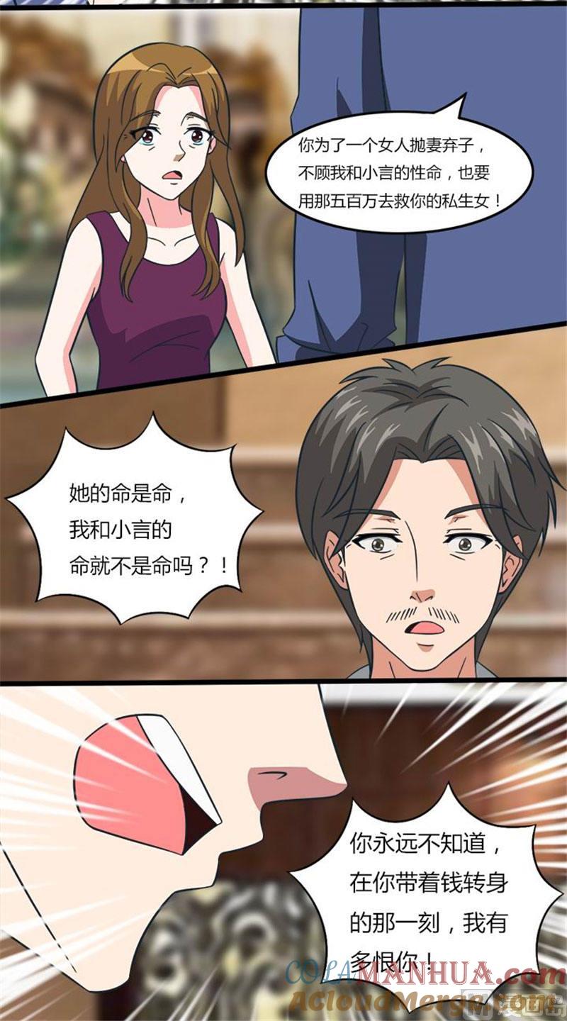 《独宠小萌妻》第19话 再一次被抛弃 第9页