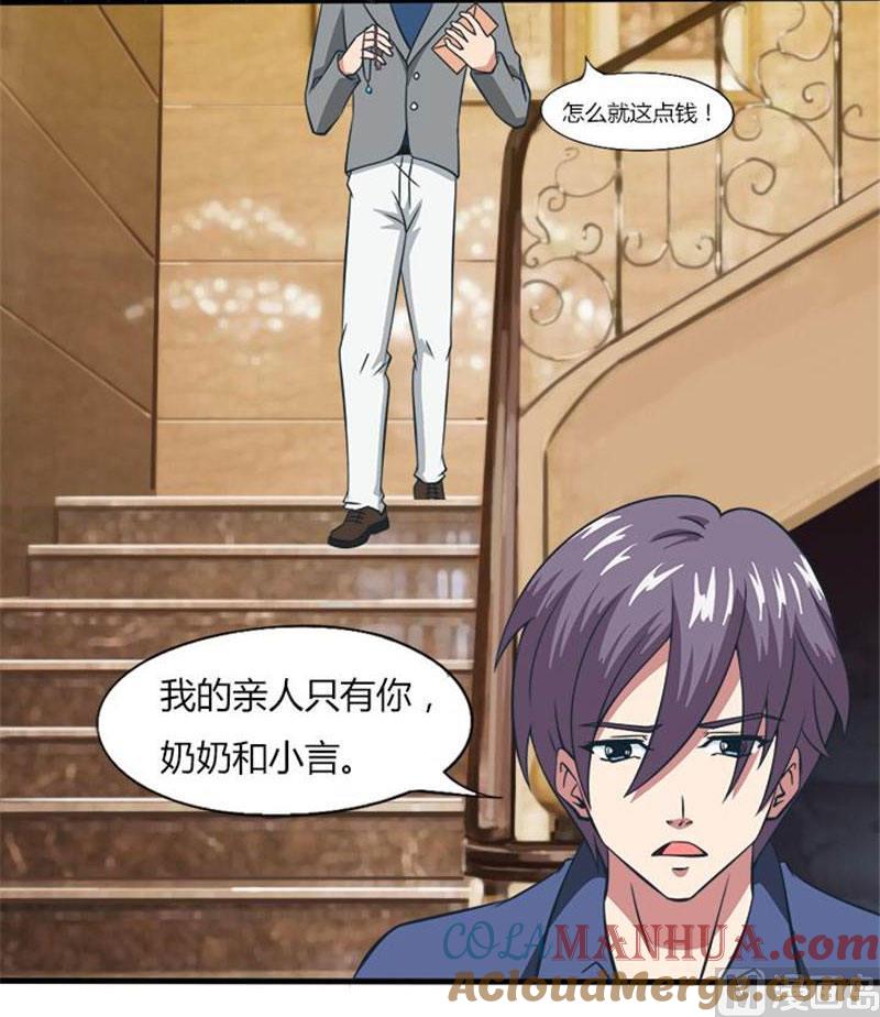 《独宠小萌妻》第19话 再一次被抛弃 第3页