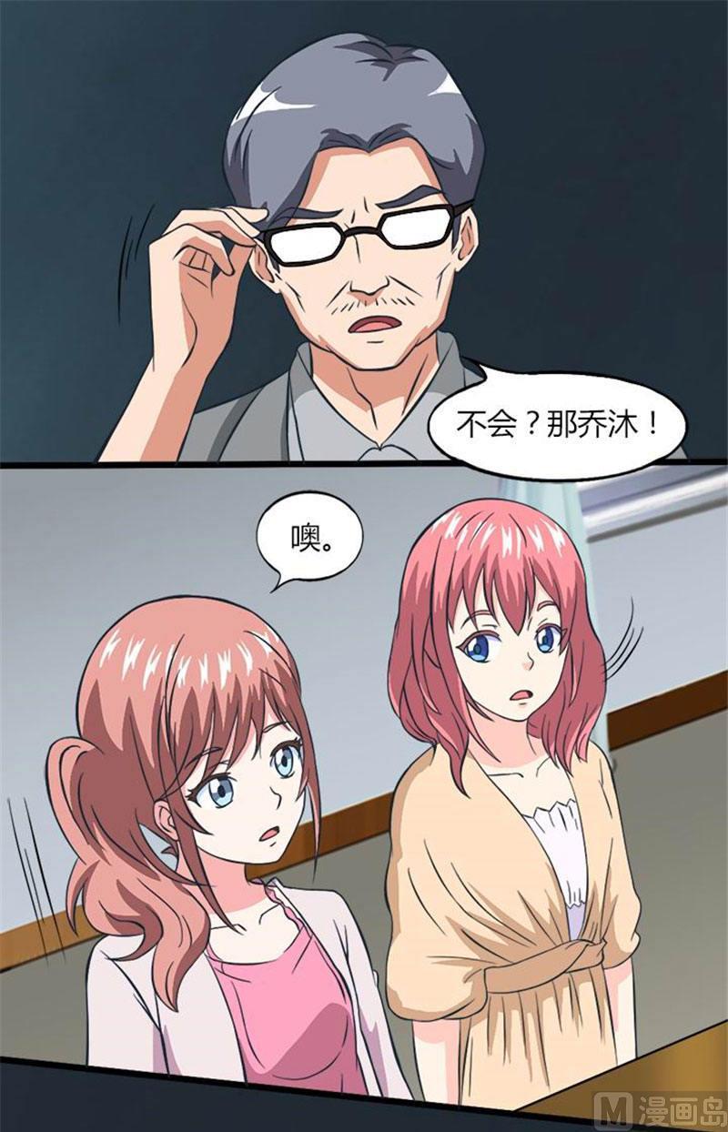 《独宠小萌妻》第20话 学霸乔 第14页