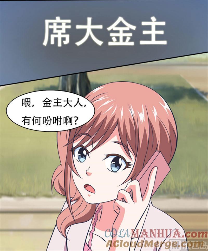 《独宠小萌妻》第21话 渣男 第11页