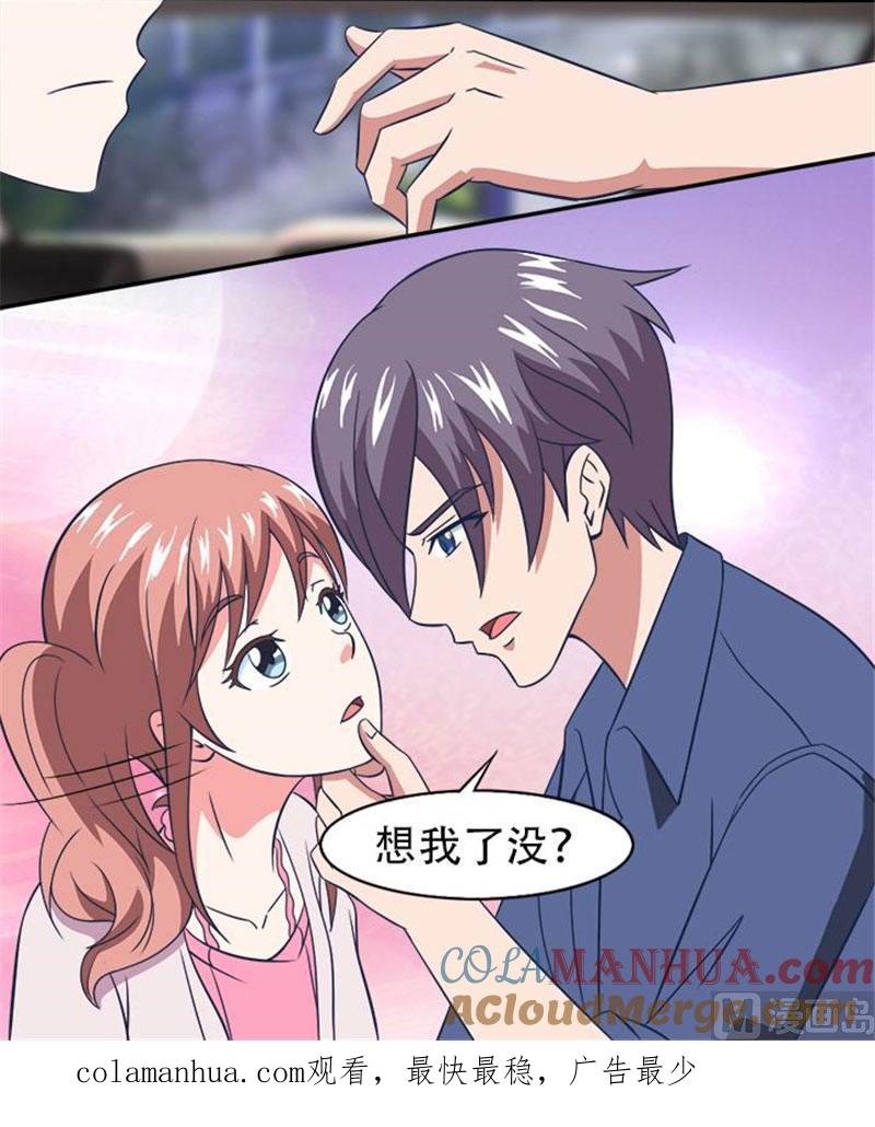 《独宠小萌妻》第21话 渣男 第17页