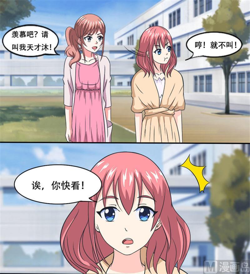 《独宠小萌妻》第21话 渣男 第2页