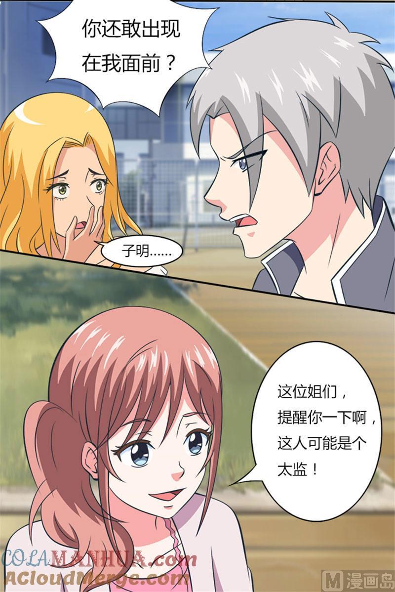 《独宠小萌妻》第21话 渣男 第5页