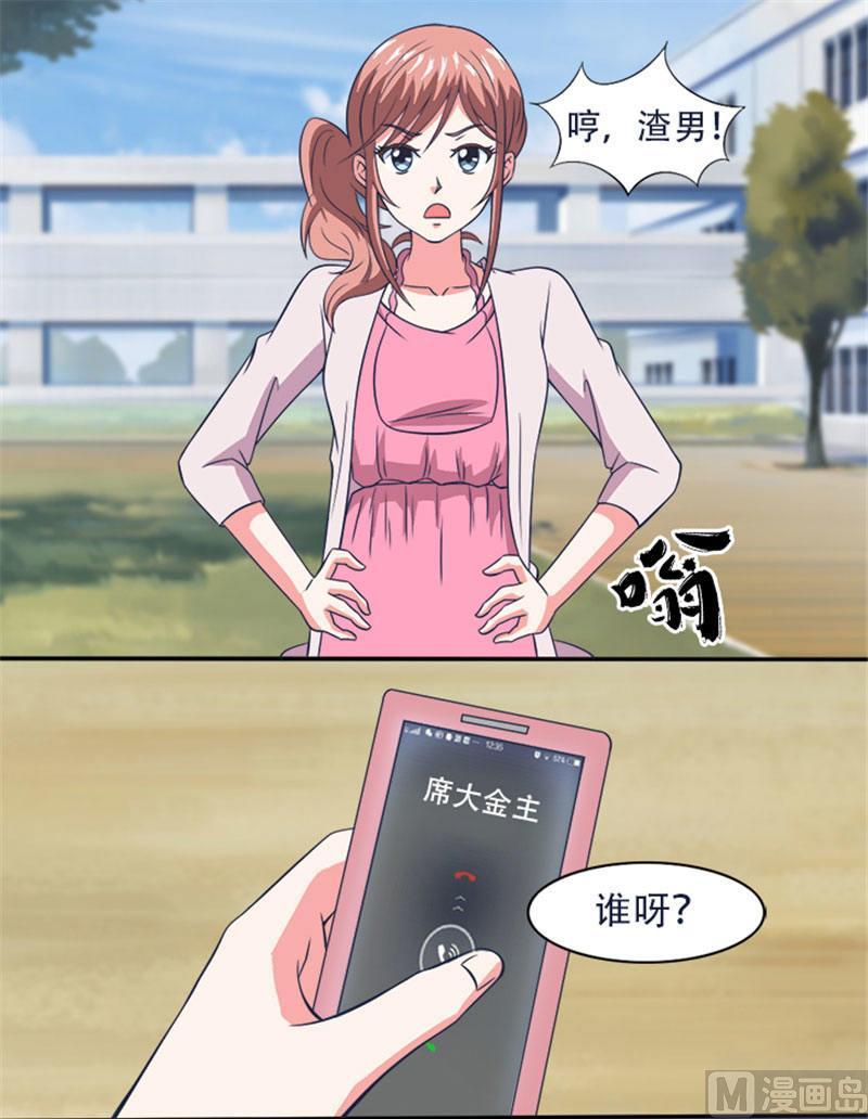 《独宠小萌妻》第21话 渣男 第10页