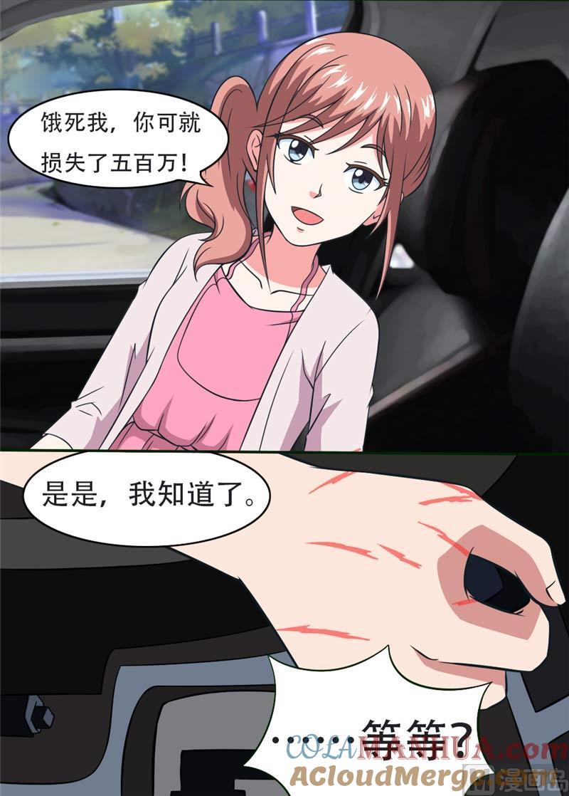 《独宠小萌妻》第22话 没钱 第5页