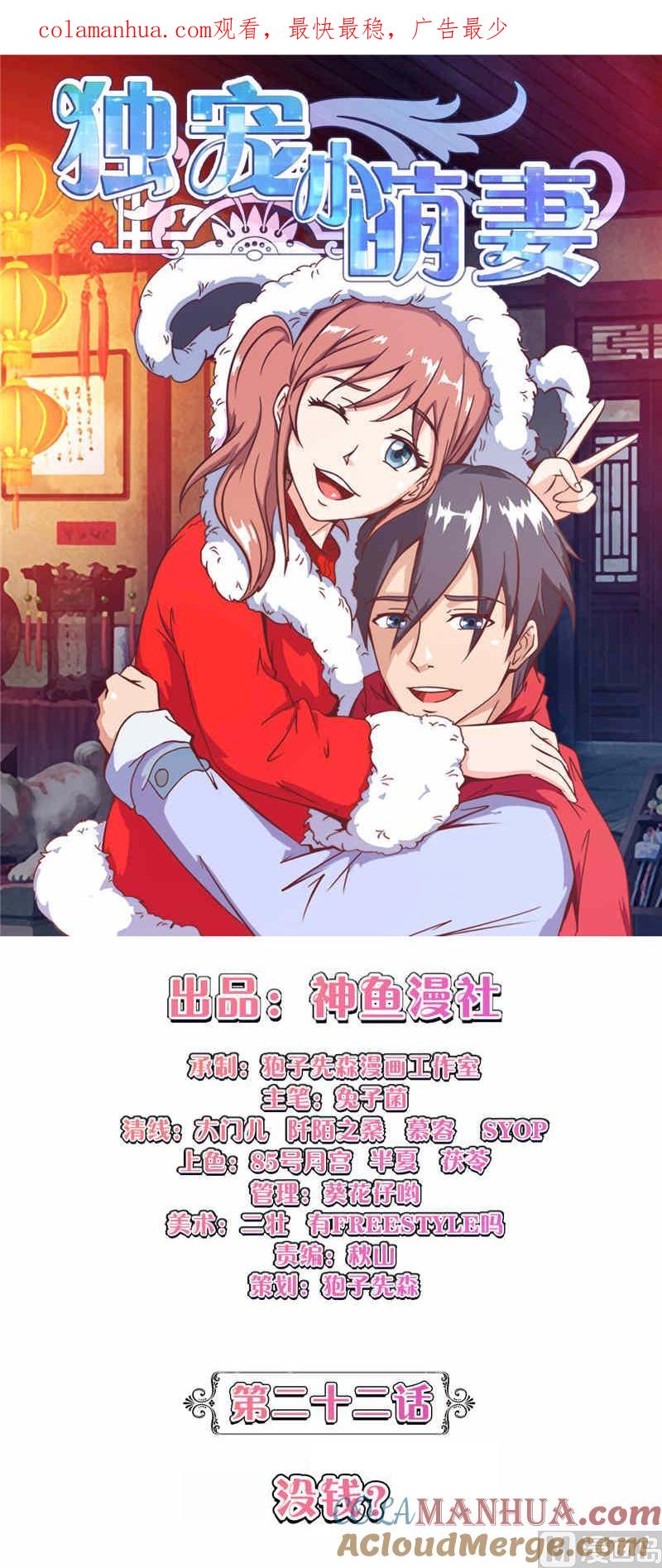 《独宠小萌妻》第22话 没钱 第1页