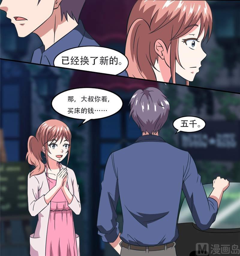 《独宠小萌妻》第22话 没钱 第14页
