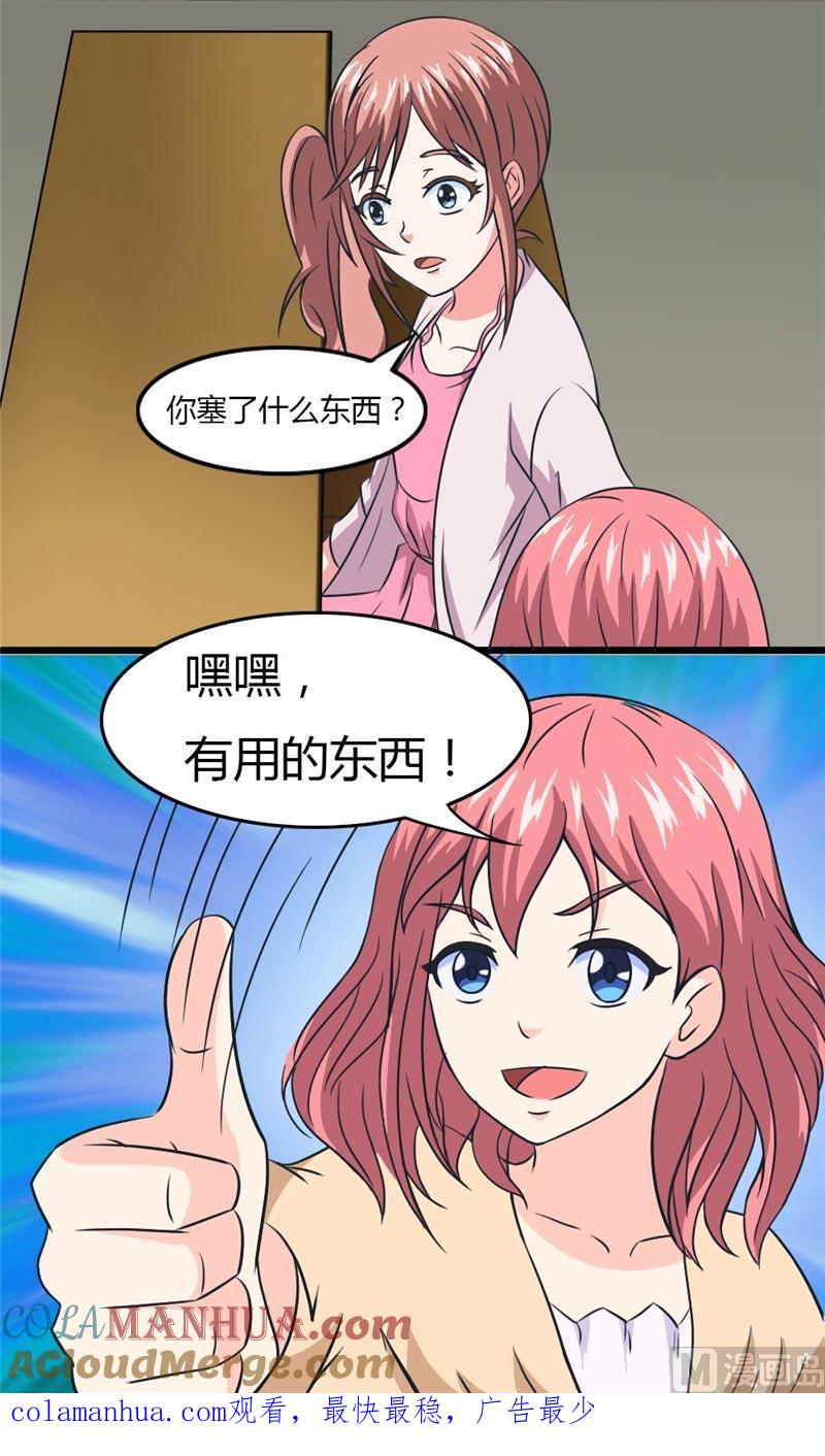 《独宠小萌妻》第23话 江城F4 第19页