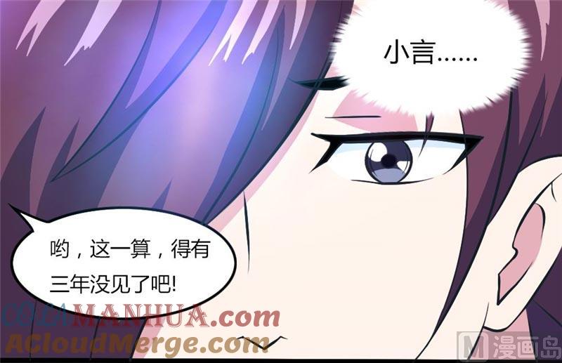《独宠小萌妻》第23话 江城F4 第11页