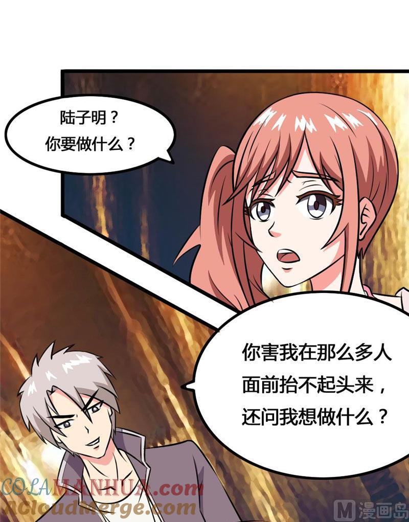 《独宠小萌妻》第24话 你会后悔的 第11页