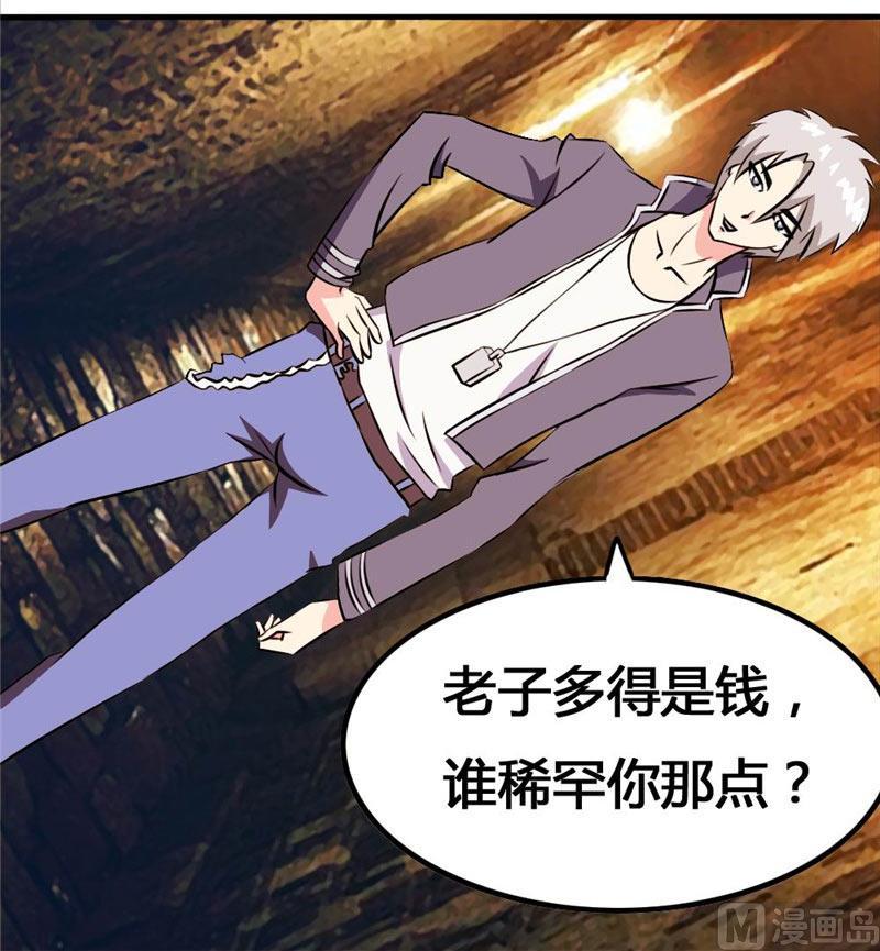 《独宠小萌妻》第24话 你会后悔的 第10页