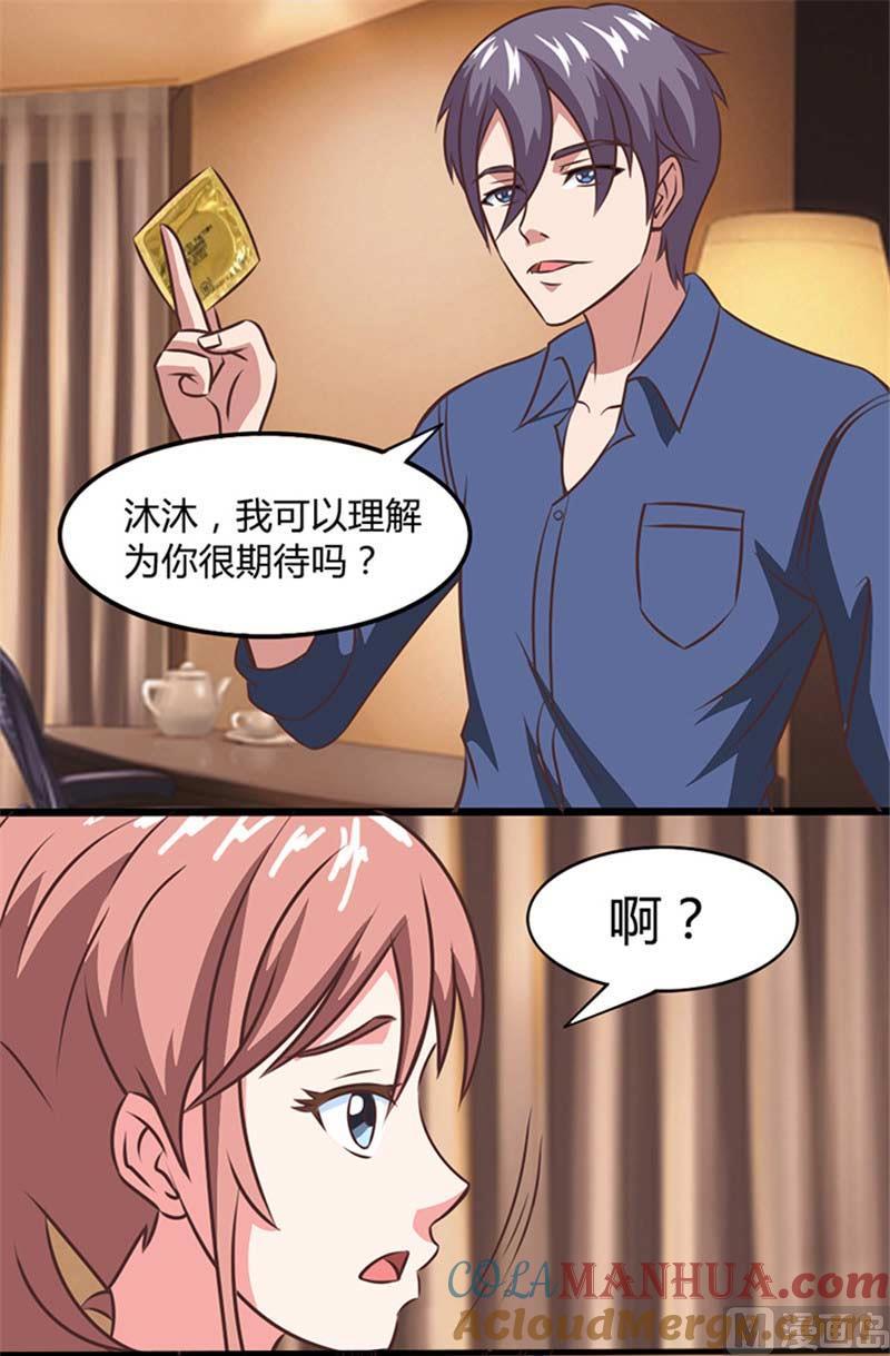 《独宠小萌妻》第26话 那不是我的 第23页