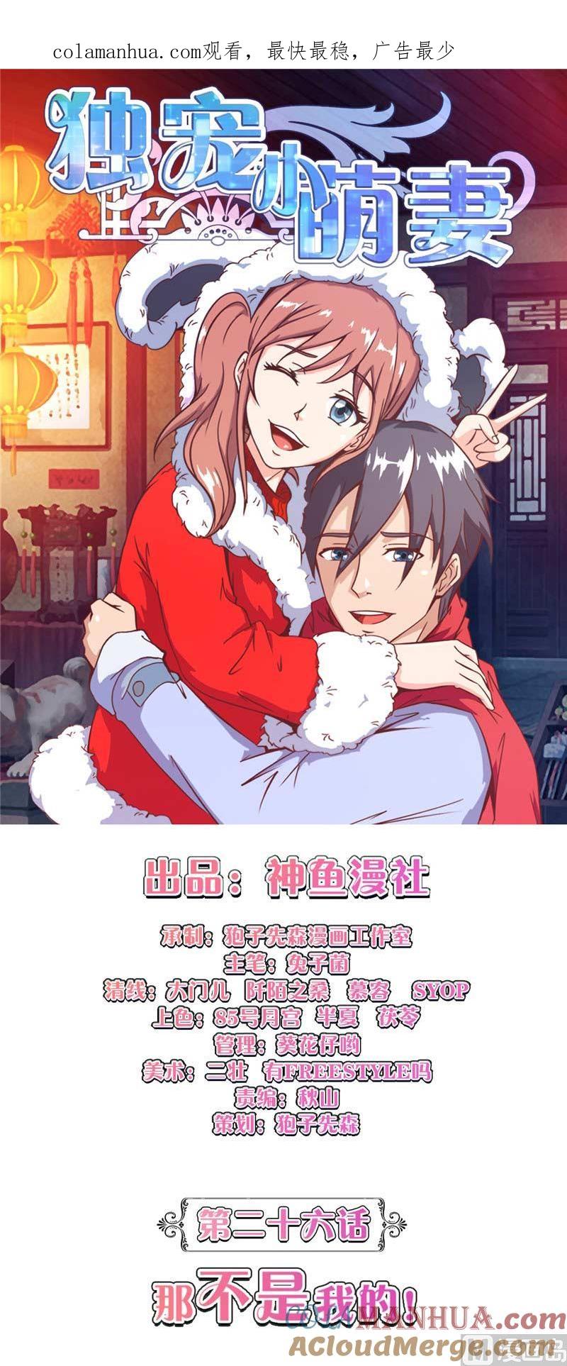 《独宠小萌妻》第26话 那不是我的 第1页