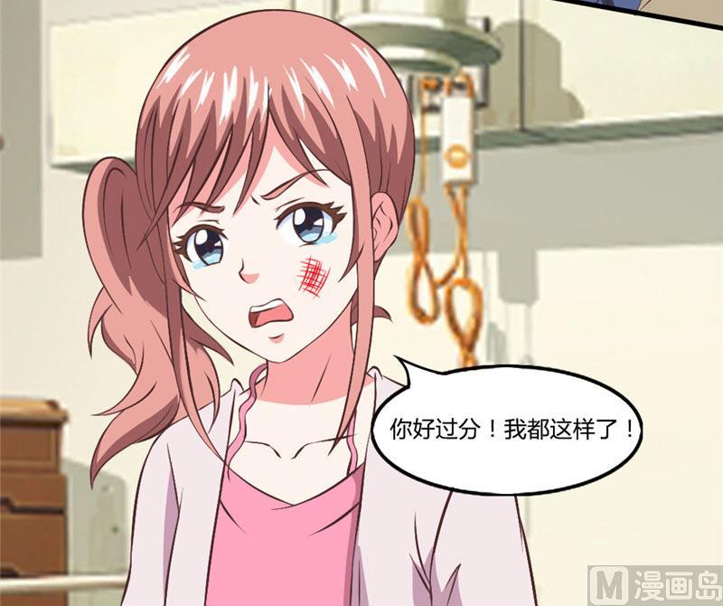 《独宠小萌妻》第26话 那不是我的 第4页