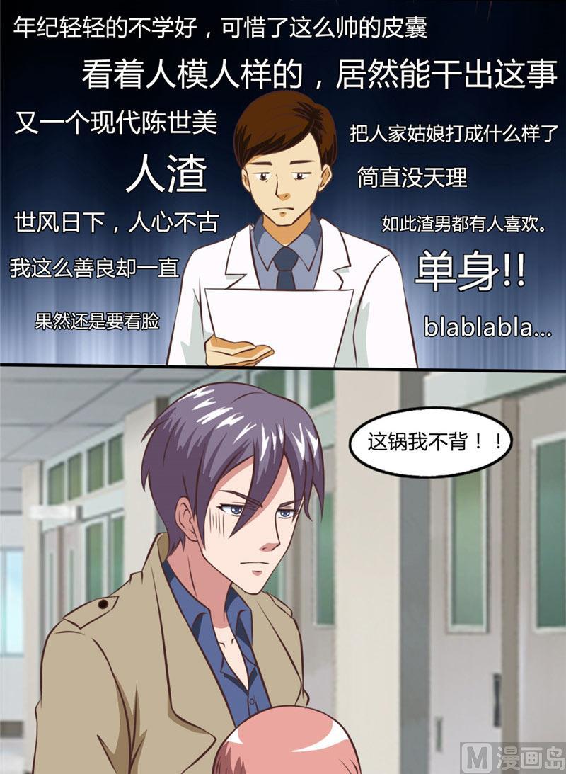 《独宠小萌妻》第26话 那不是我的 第16页