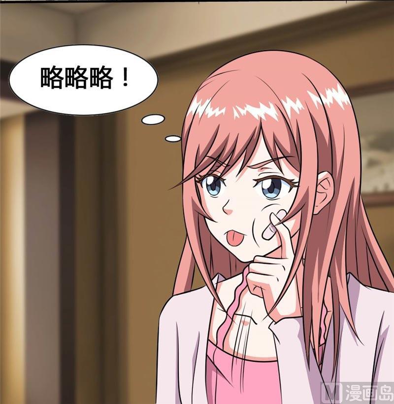 《独宠小萌妻》第27话 融化 第14页