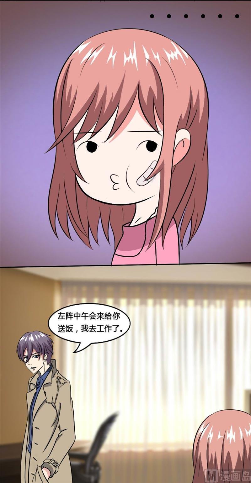 《独宠小萌妻》第27话 融化 第16页