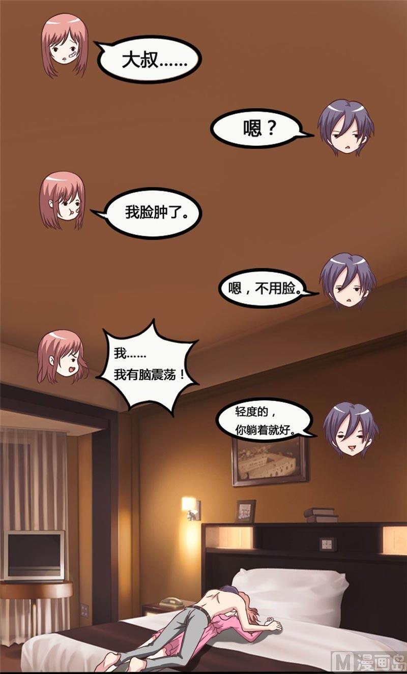 《独宠小萌妻》第27话 融化 第6页