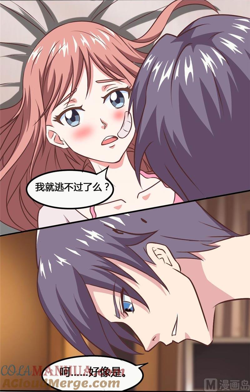 《独宠小萌妻》第27话 融化 第7页
