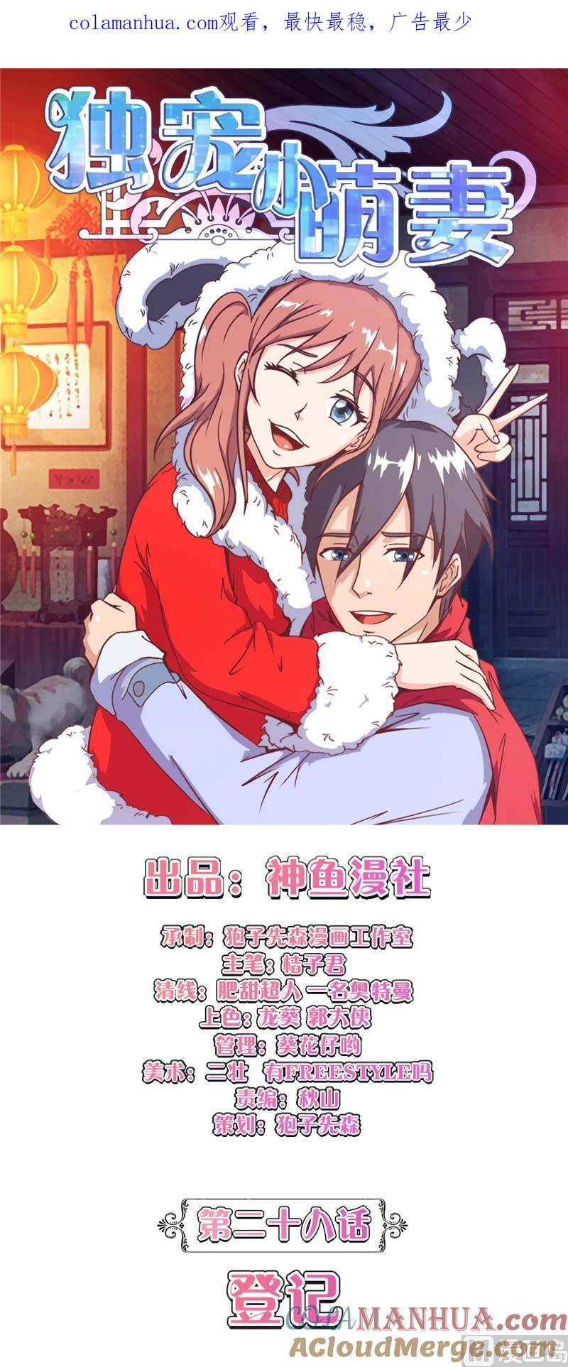 《独宠小萌妻》第28话 登记 第1页
