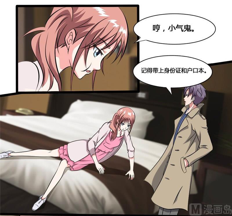《独宠小萌妻》第28话 登记 第11页