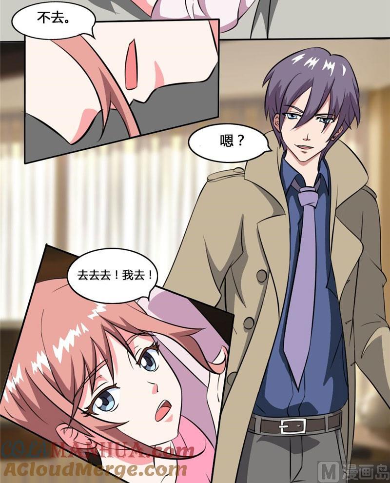 《独宠小萌妻》第28话 登记 第10页