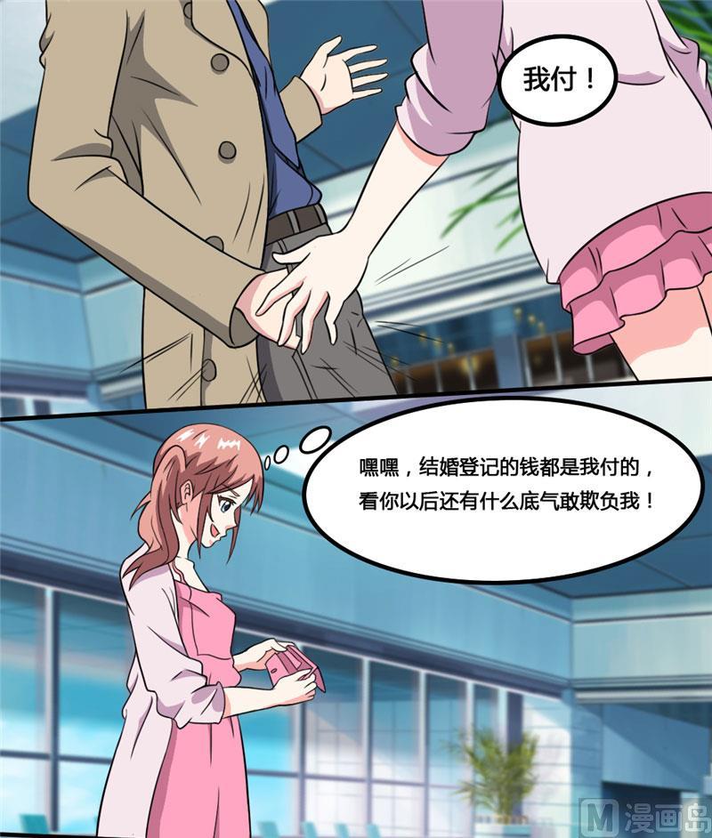 《独宠小萌妻》第28话 登记 第15页