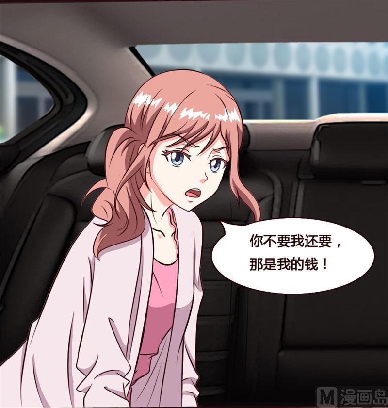 《独宠小萌妻》第29话 席慕乔大混蛋 第16页