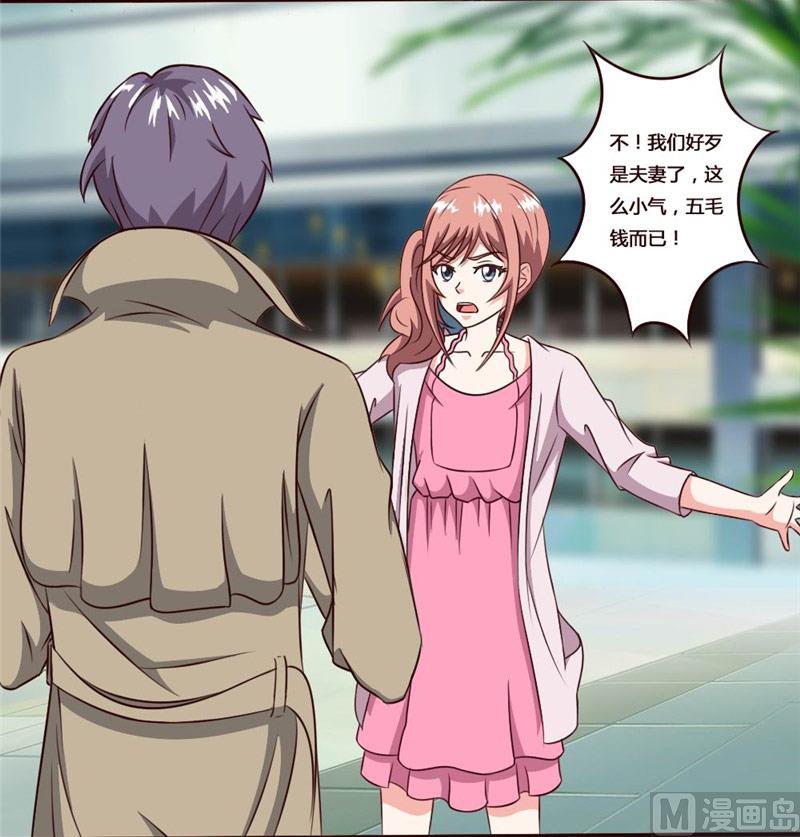 《独宠小萌妻》第29话 席慕乔大混蛋 第6页