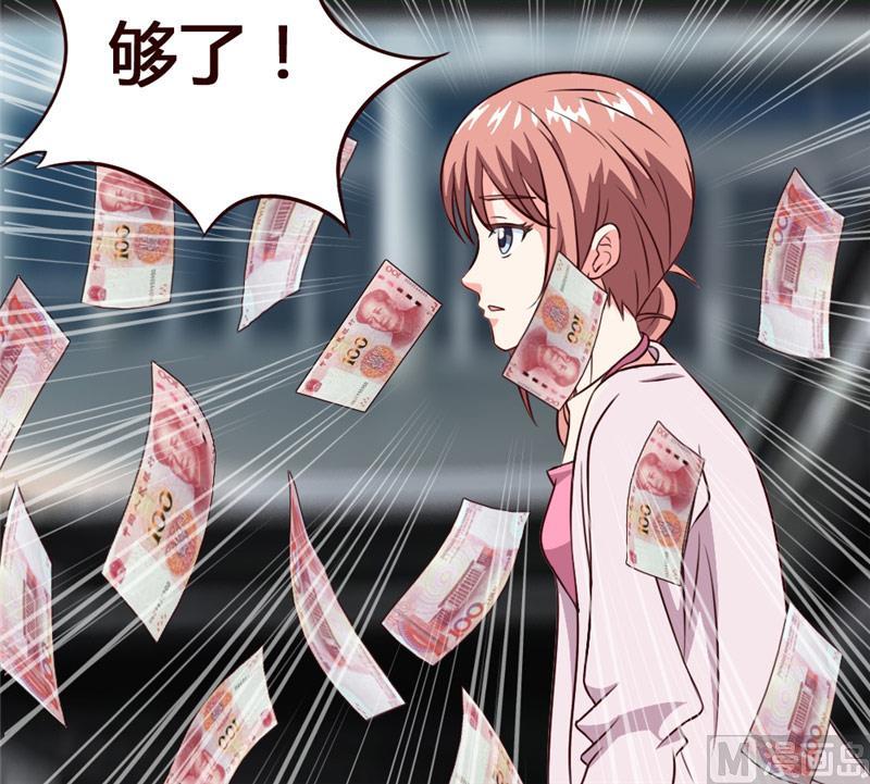 《独宠小萌妻》第29话 席慕乔大混蛋 第18页
