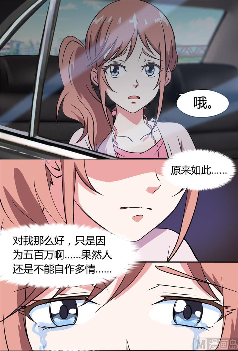《独宠小萌妻》第30话 吵架 第4页