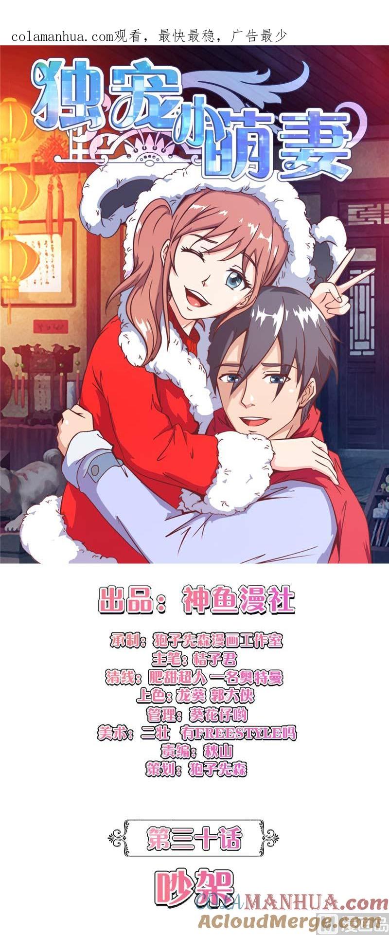 《独宠小萌妻》第30话 吵架 第1页