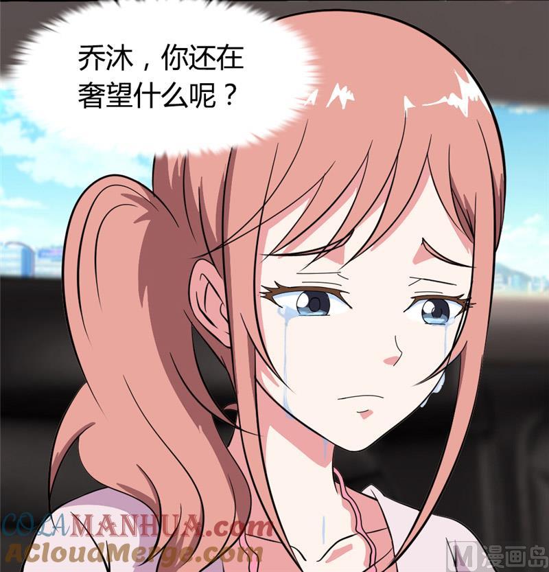 《独宠小萌妻》第30话 吵架 第5页