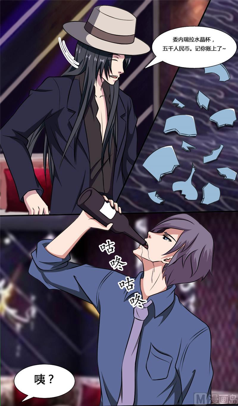 《独宠小萌妻》第31话 乔沐小混蛋 第6页