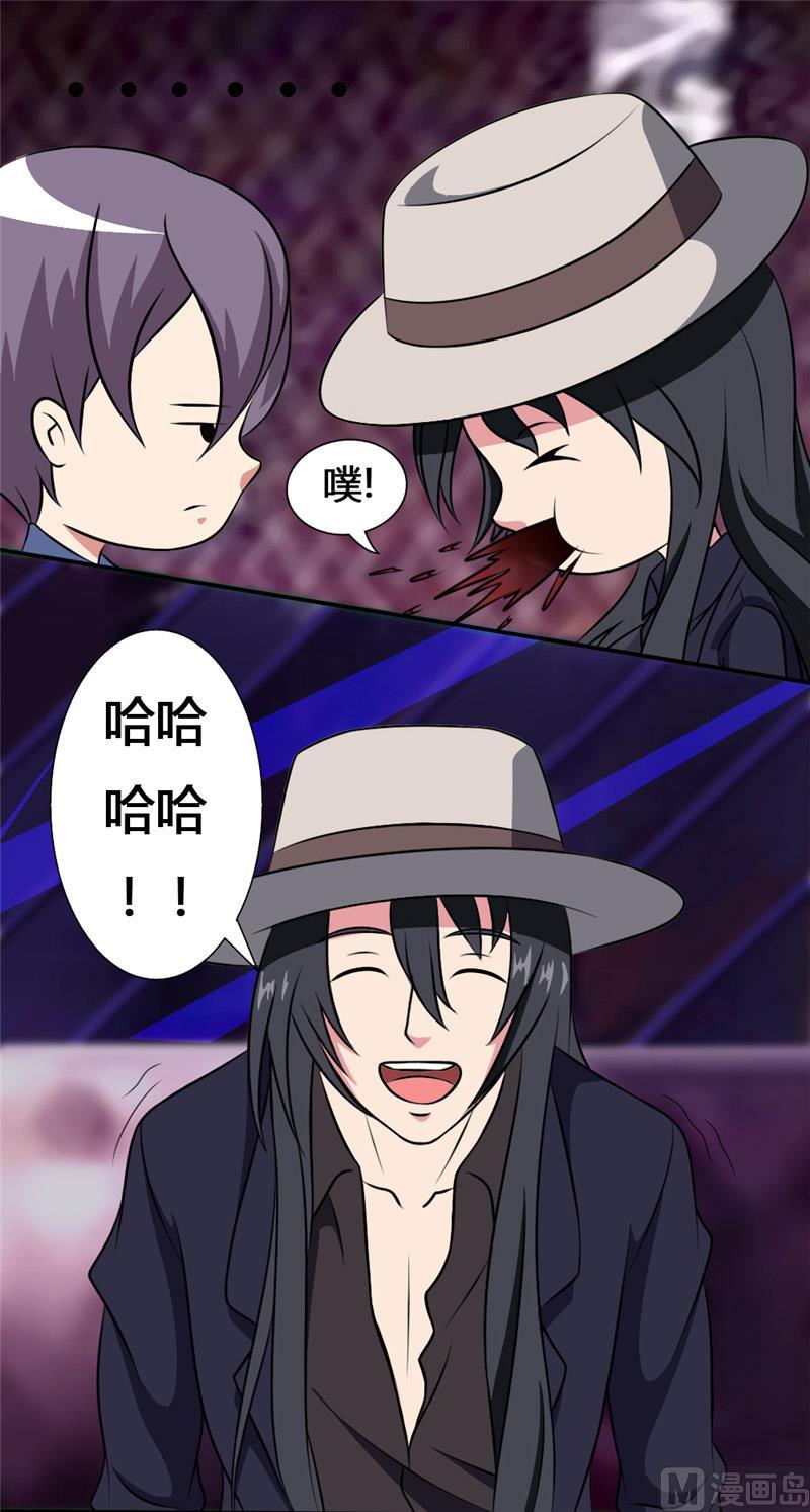 《独宠小萌妻》第31话 乔沐小混蛋 第2页