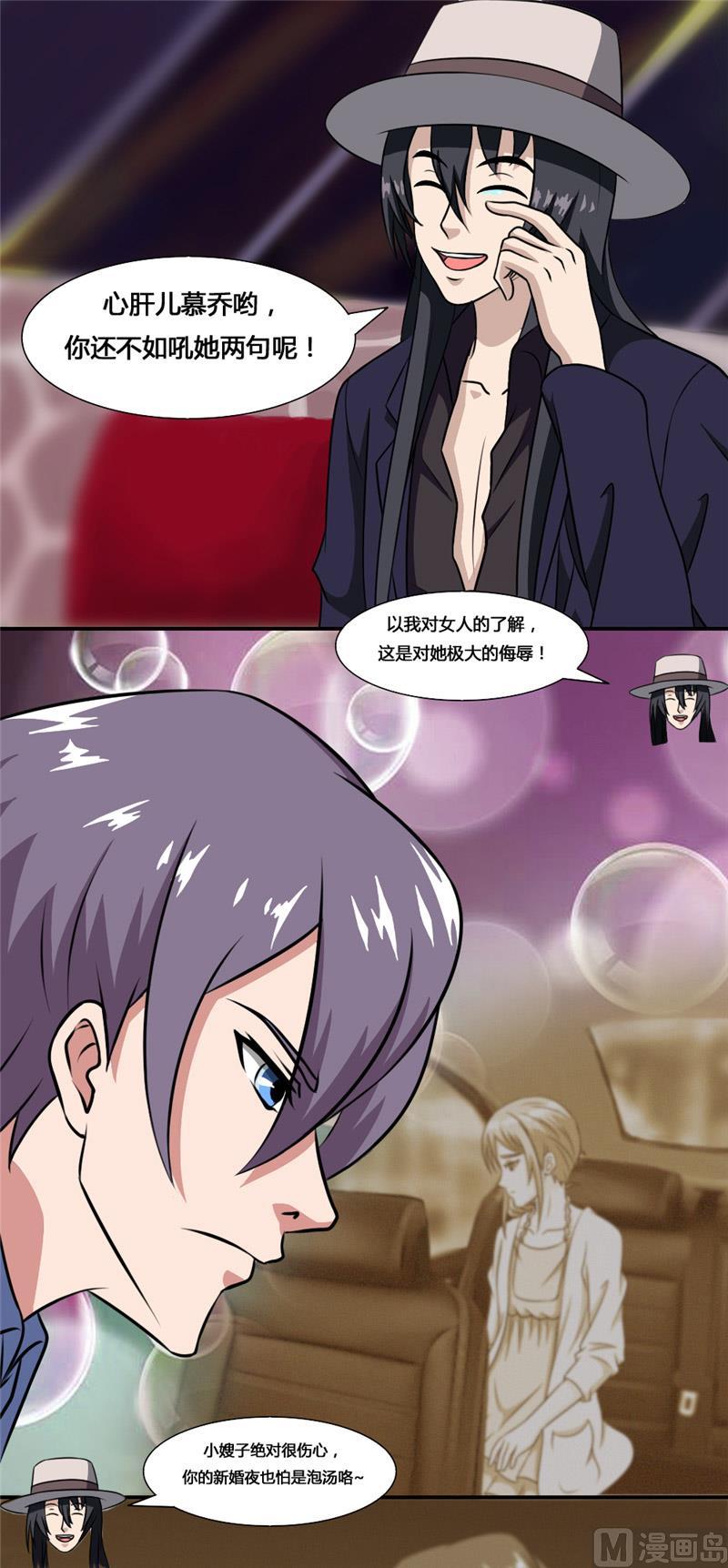 《独宠小萌妻》第31话 乔沐小混蛋 第4页