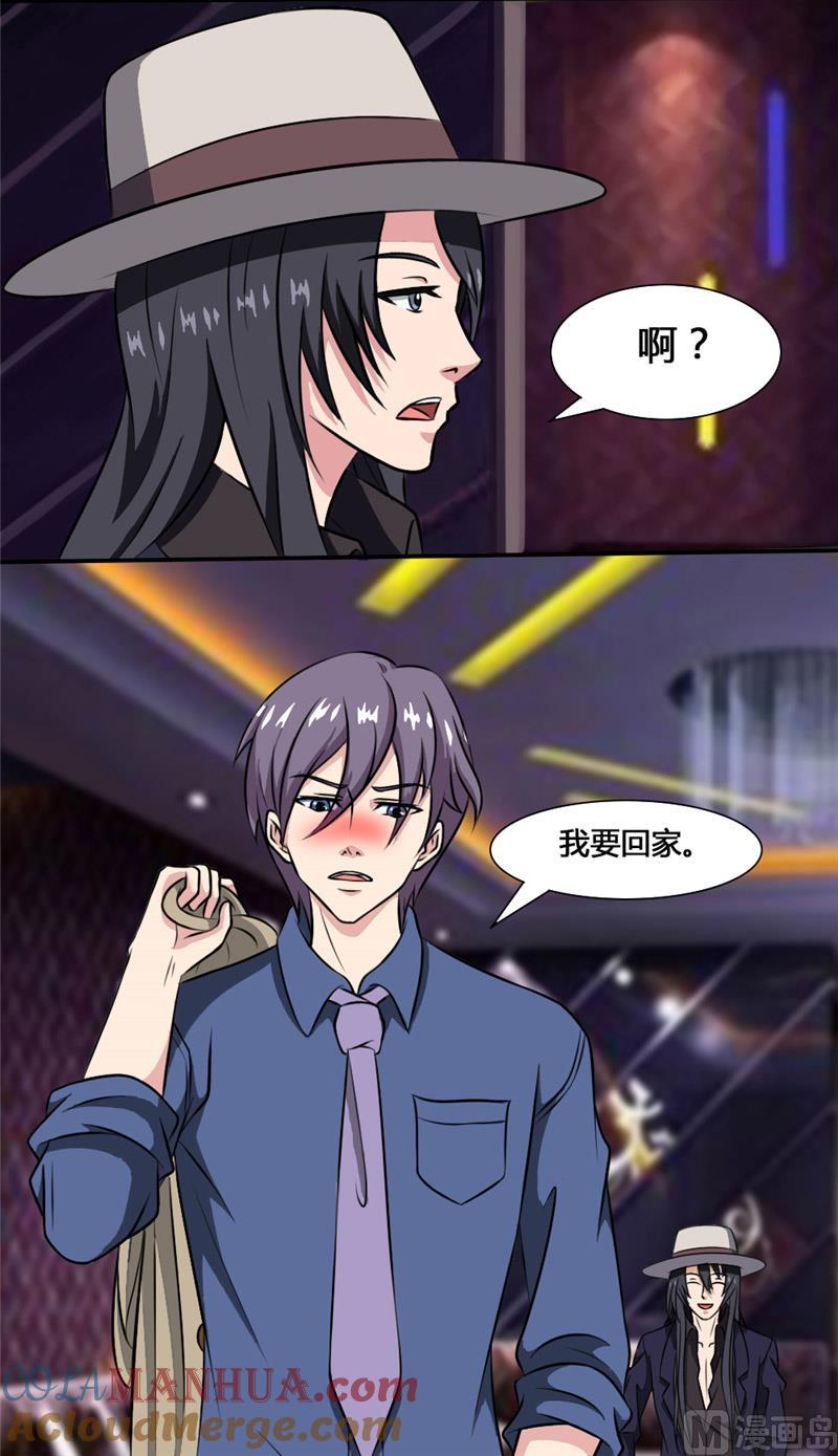 《独宠小萌妻》第31话 乔沐小混蛋 第9页