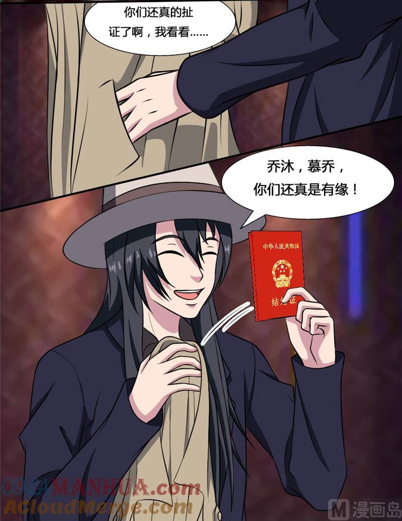 《独宠小萌妻》第31话 乔沐小混蛋 第7页